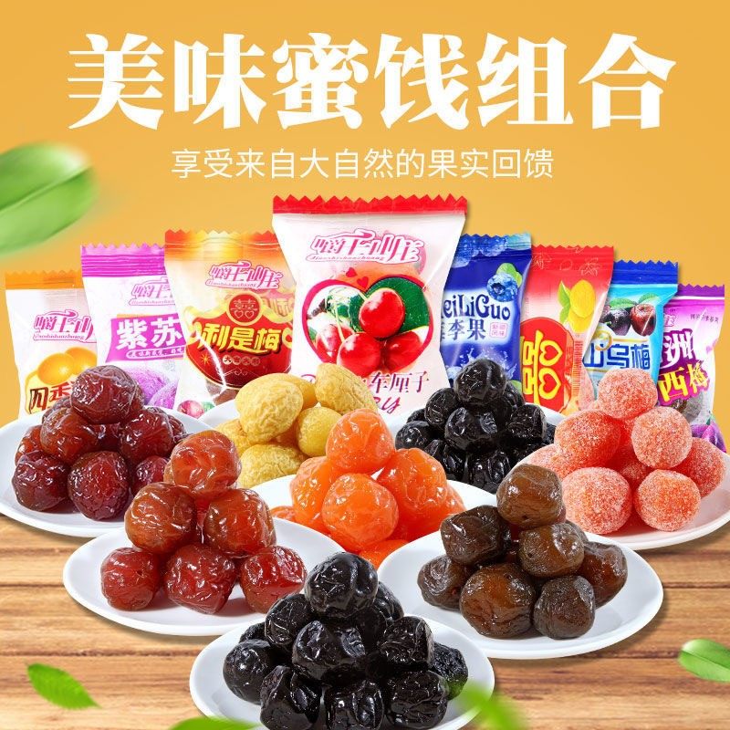 蜜饯果干混合橄榄蓝莓李果西梅乌梅金桔网红休闲零食小吃独立包装