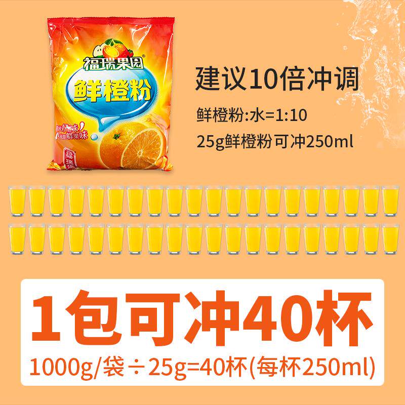 福瑞果园鲜橙粉1000g/20包整箱鲜橙多橙汁粉速溶果汁粉冲泡饮料饮