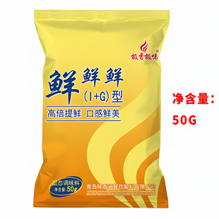 极香极味鲜鲜鲜I+G呈味核苷酸二钠鲜味素提鲜高倍增鲜剂商用包邮