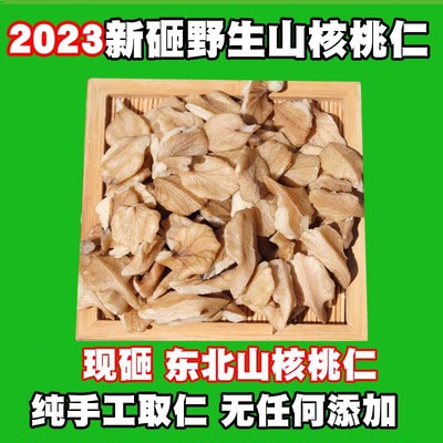 2023年新货东北野生山核桃仁 生核头仁 长白山原味坚果500g包邮