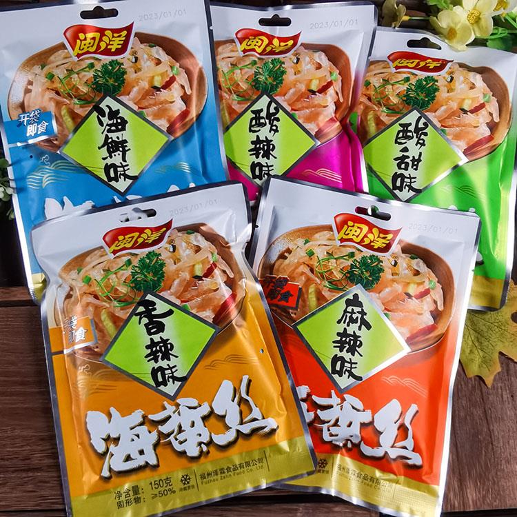 福州特产闽洋即食海蜇丝海蜇皮凉拌下酒凉菜一人食袋装 满5包包邮