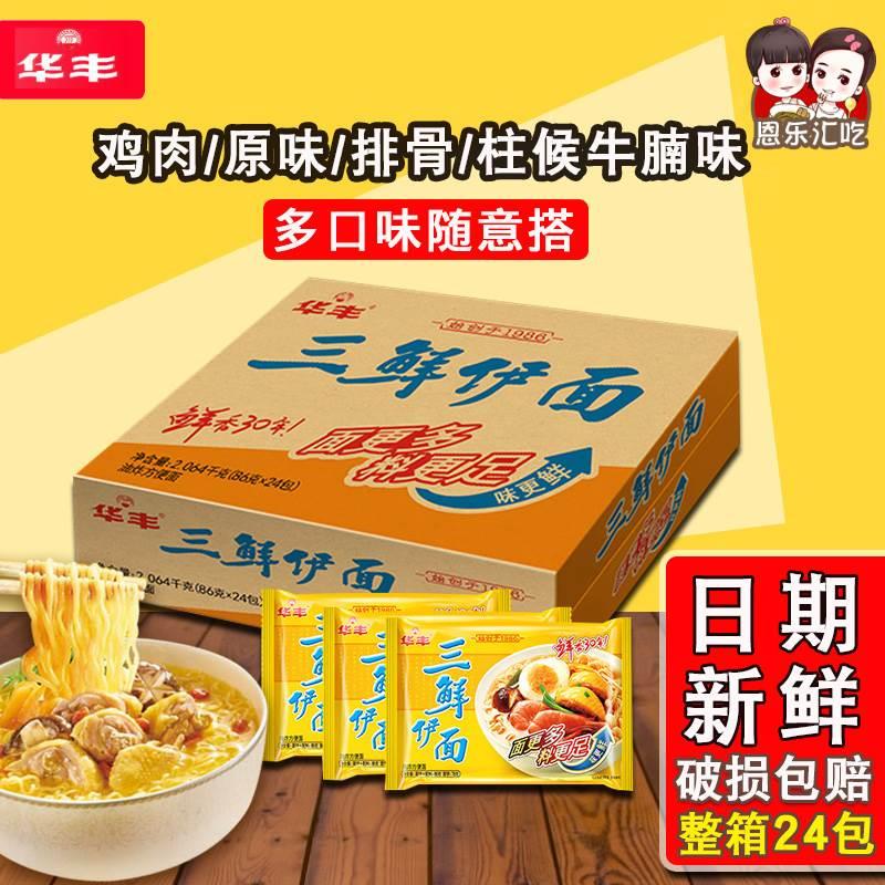 华丰三鲜伊面24包整箱装鸡汁泡面袋装干吃速食食品怀旧老式方便面 粮油调味/速食/干货/烘焙 冲泡方便面/拉面/面皮 原图主图