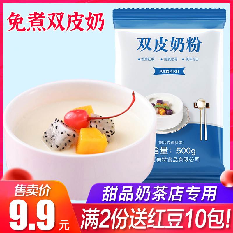 富菓乐双皮奶粉家用免煮原料自制港式布丁甜品奶茶店专用商用500g 咖啡/麦片/冲饮 双皮奶/姜汁撞奶 原图主图