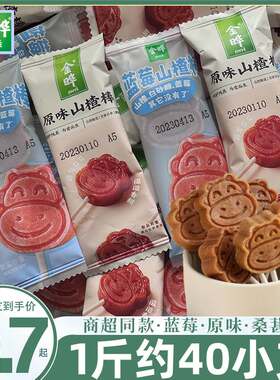 金晔小牛山楂棒糖独立包