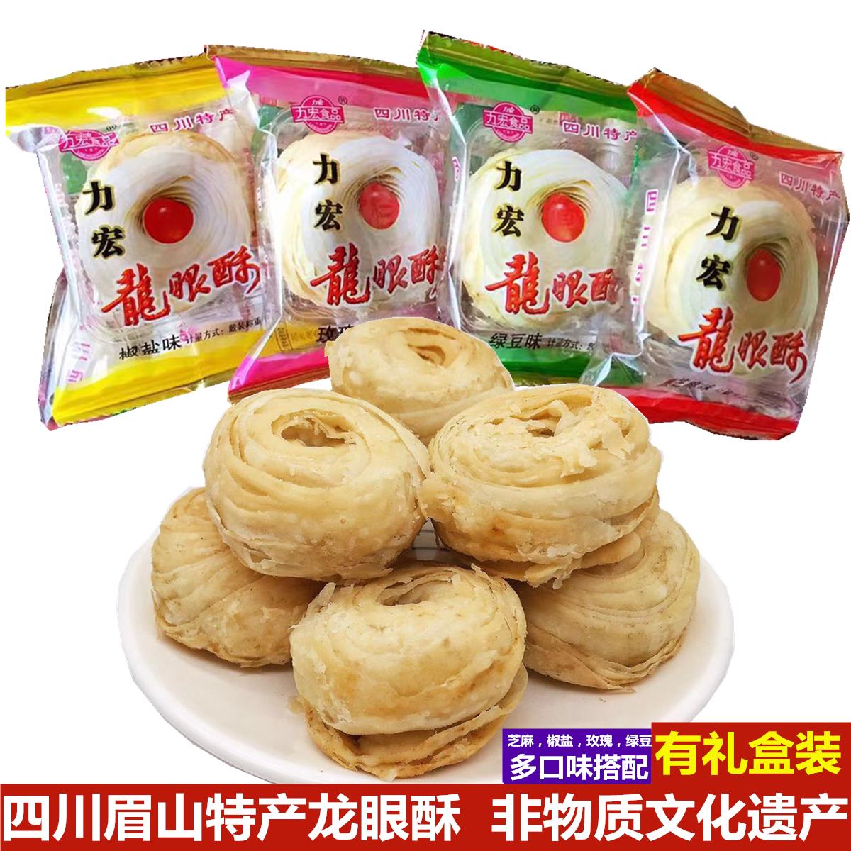力宏龙眼酥四川眉山特产多口味芝麻椒盐玫瑰绿豆传统千层酥糕点