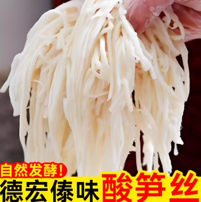 云南德宏傣族味酸笋臭脆