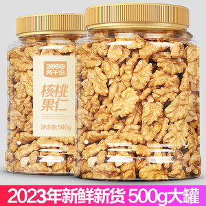 两千份核桃仁2023年新货500g原味烘焙坚果孕妇生熟薄皮核桃肉年货