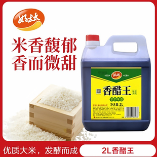 山东好太太香醋王2L桶装甜醋饺子醋腊八蒜黑豆水果醋凉拌醋正品