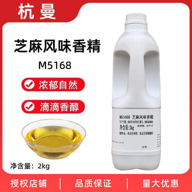 杭曼芝麻油食用香精 2kg商用烘焙原料食品添加配料增香剂