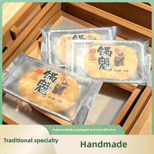 福诚惠原平锅魁75g*10袋独立包装山西特产锅盔红糖饼子油酥饼烧饼