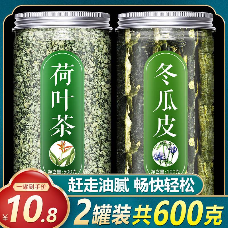 干冬瓜皮荷叶茶旗舰店茶包正品花茶