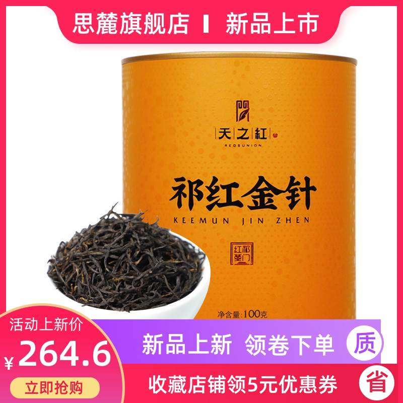 天之红祁门红茶官方旗舰店正宗原产地浓醇香甜一级祁红金针100