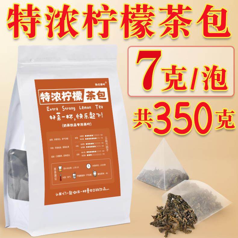 特浓柠檬茶三角茶包袋泡茶暴打柠檬手打奶茶店邻煮里斯里兰卡红茶