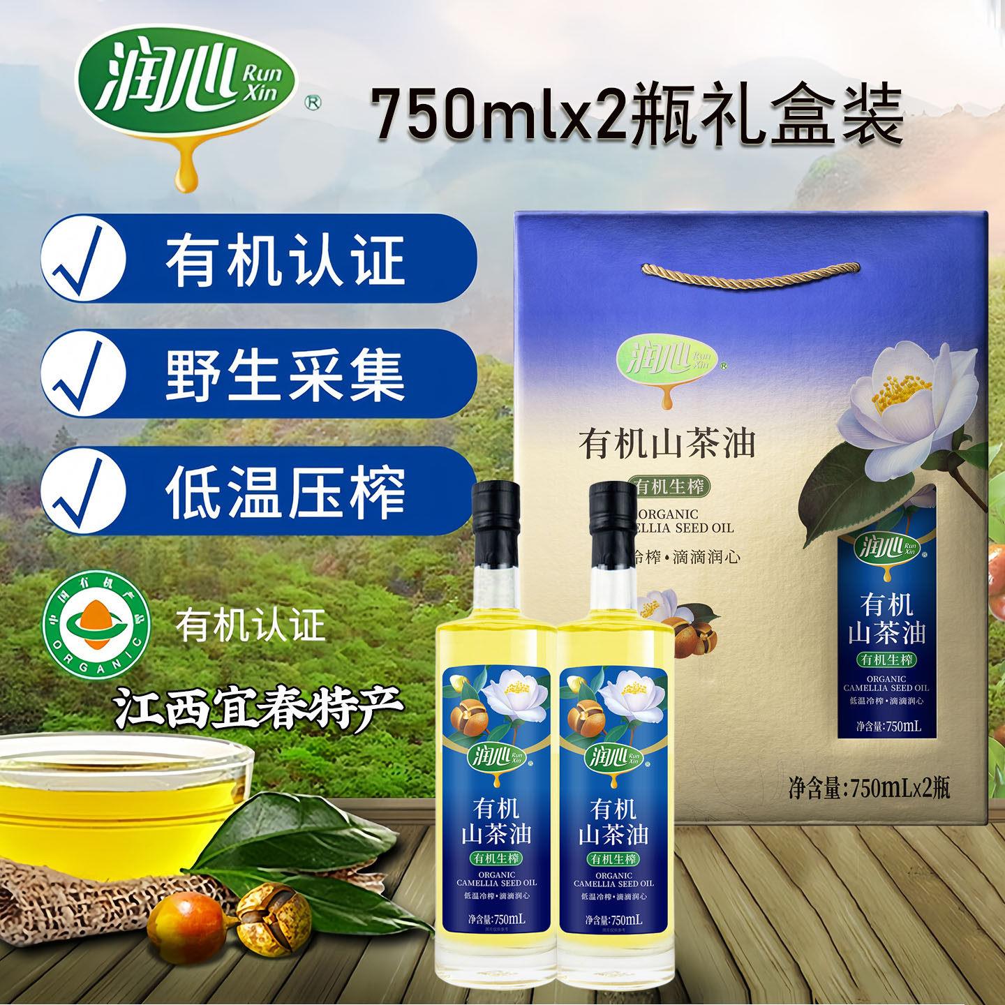 润心有机山茶油750mlx2礼盒一级生榨食用油健康礼品江西宜春特产