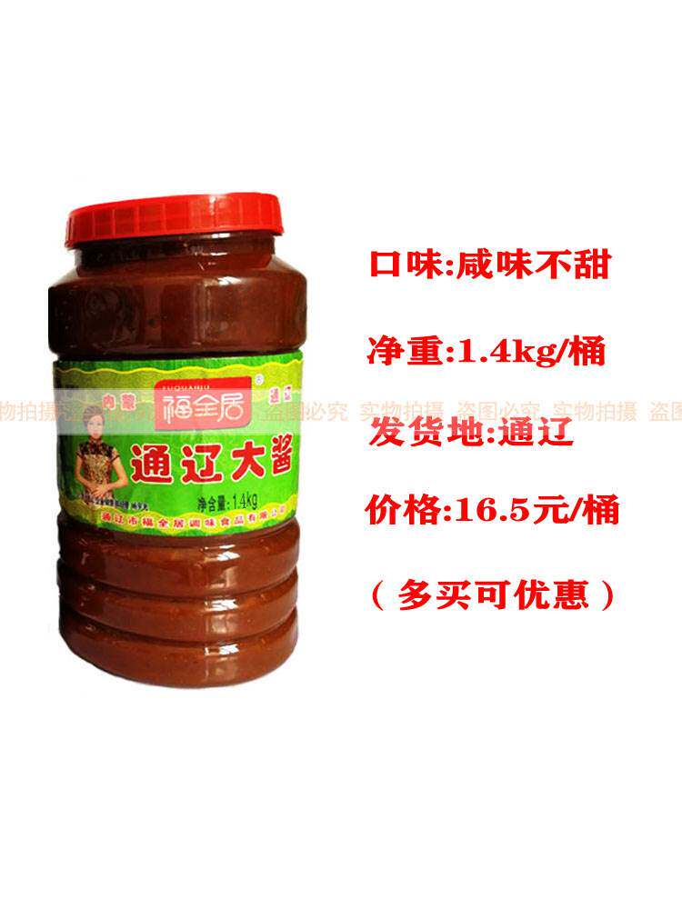 内蒙通辽特产福全居大酱1.4kg 大豆酱杨家酱蘸酱菜黄豆酱东北农家