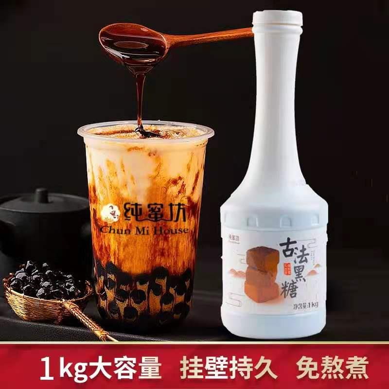 纯蜜坊古法黑糖糖浆 奶茶店烘培店专用原料正品保证包邮量大优惠