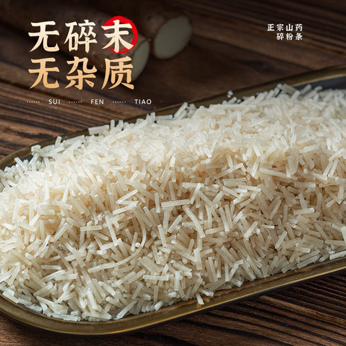 【顺丰包邮】正宗铁棍山药粉条碎