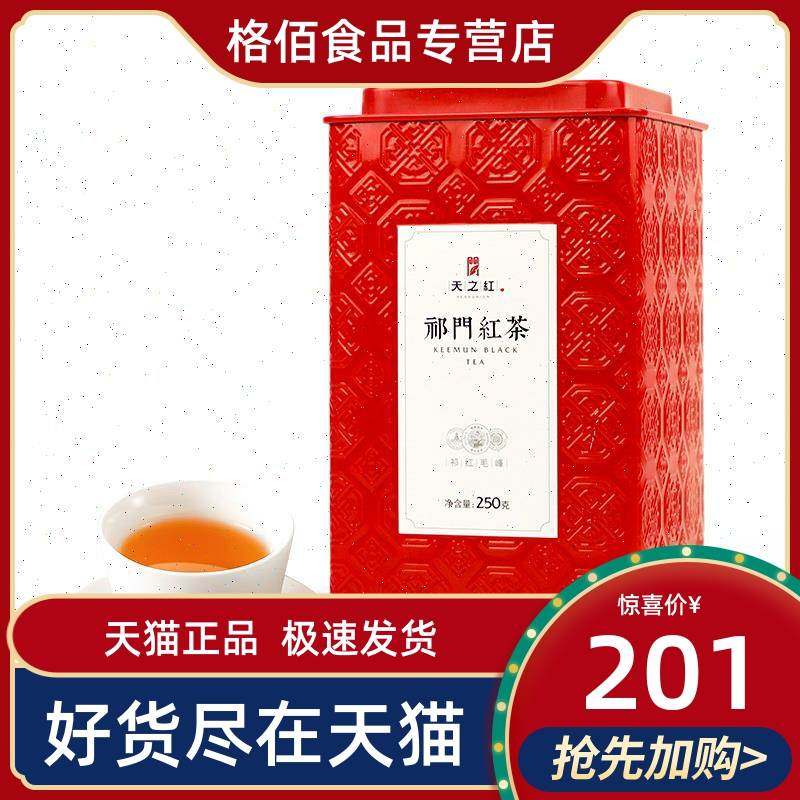 天之红祁门红茶官方旗舰店安徽正宗原产地2023新茶蜜香祁红250