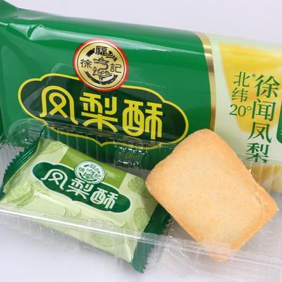 徐福记凤梨酥69g/袋下午茶点心糕点早餐零食传统夹心糕点解馋充饥