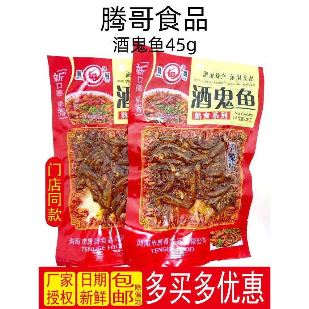 腾哥酒鬼鱼香辣小鱼仔即食零食麻辣休闲毛毛鱼小鱼干下酒下饭小吃