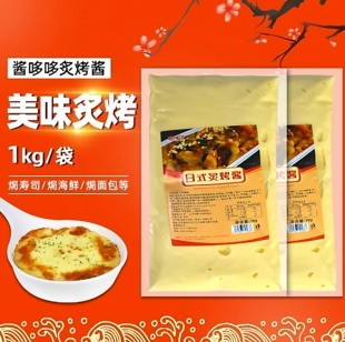日式炙烤酱1kg日式烤士豆卷炙烤酱寿司日料烤焗酱披萨意面料理酱
