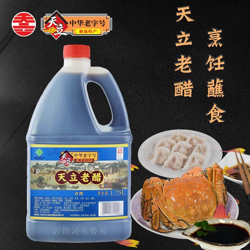 天津独流天立老醋 粮食酿造 凉拌老醋 1.75L调味品泡蒜泡黑豆烹饪,粮油调味/速食/干货/烘焙,醋/醋制品/果醋,淘宝优惠券,粉丝福利购,淘宝优惠卷