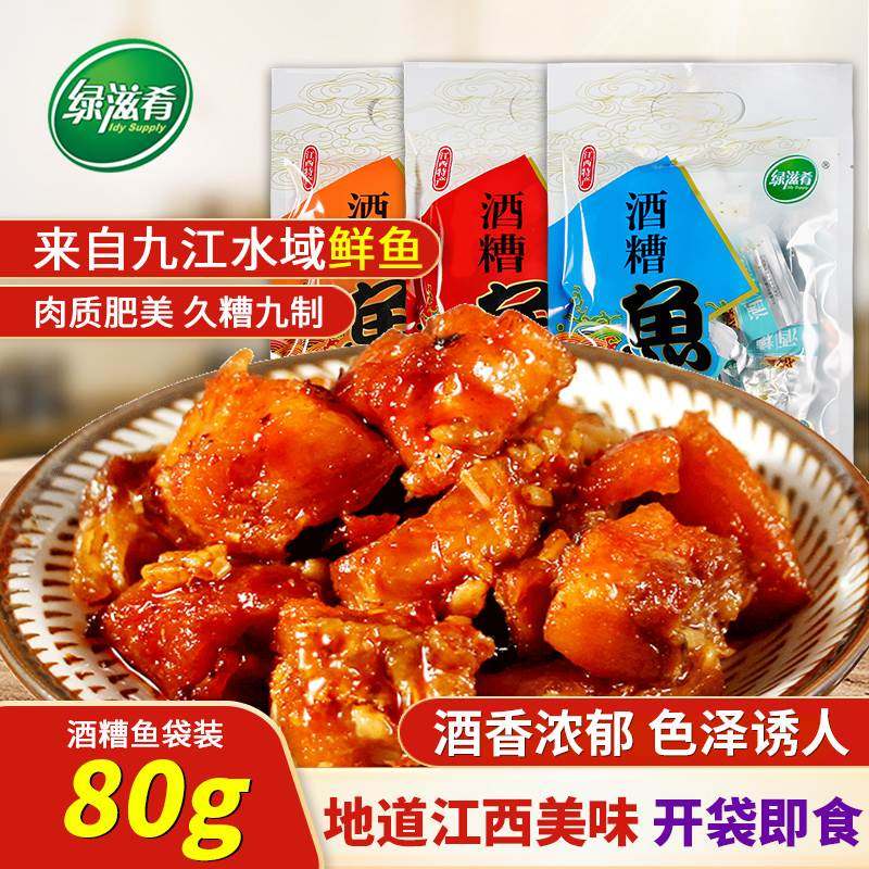 绿滋肴江西特产酒糟鱼解馋小零食即食鱼块麻辣鱼香辣小鱼乾小鱼仔