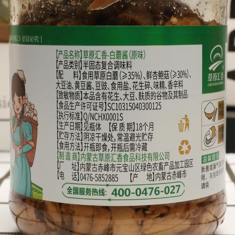 草原白蘑酱6瓶组合草原汇香内蒙赤峰特产蘑菇酱香菇酱拌饭酱168g