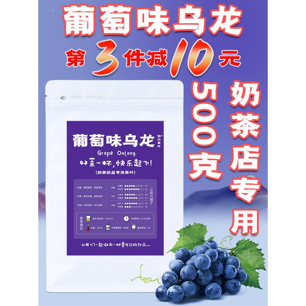 葡萄味乌龙奶茶店专用茶叶乌龙茶奶茶柠檬茶柠檬水果茶非青提茶饮