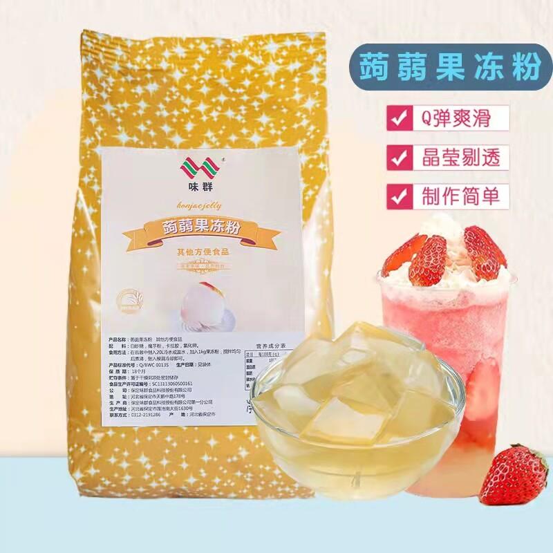 味群蒟蒻果冻粉寒天水晶果冻Q弹滑爽晶莹剔透奶茶水果茶专用原料