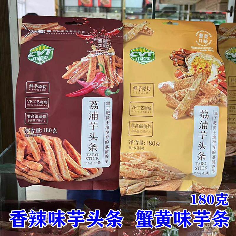 休闲零食荔浦芋头干香辣味 蟹黄味180克 包邮 非高温油炸