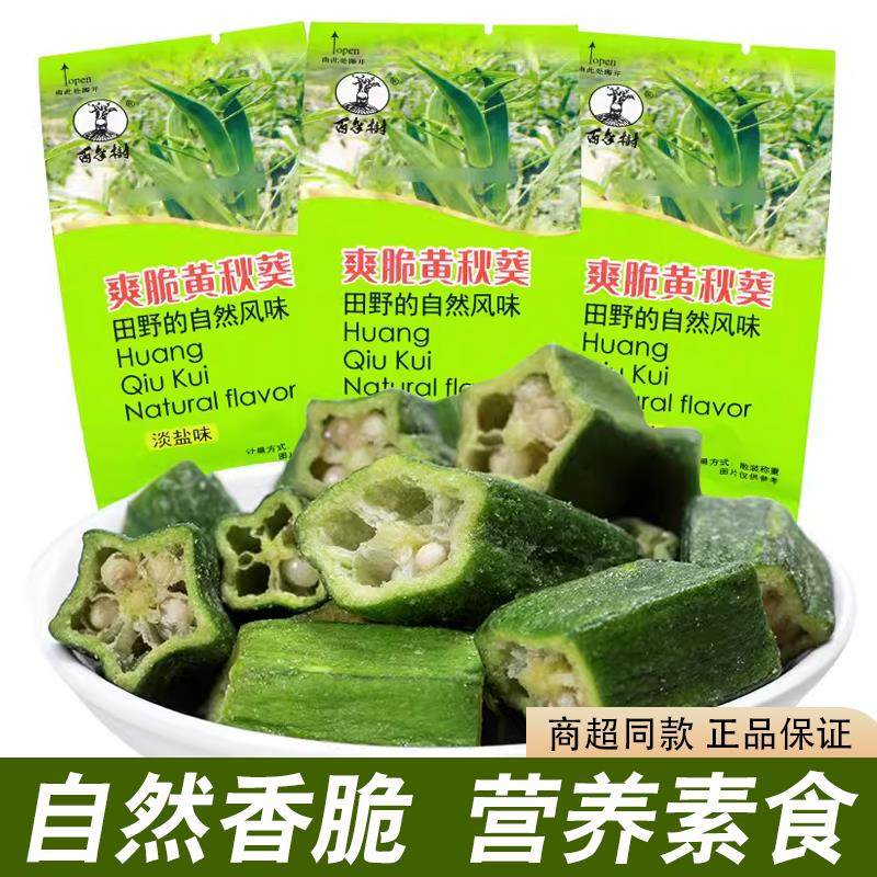 百年树黄秋葵脆爽可口即食蔬菜干果蔬水果干脆片零食网红食品