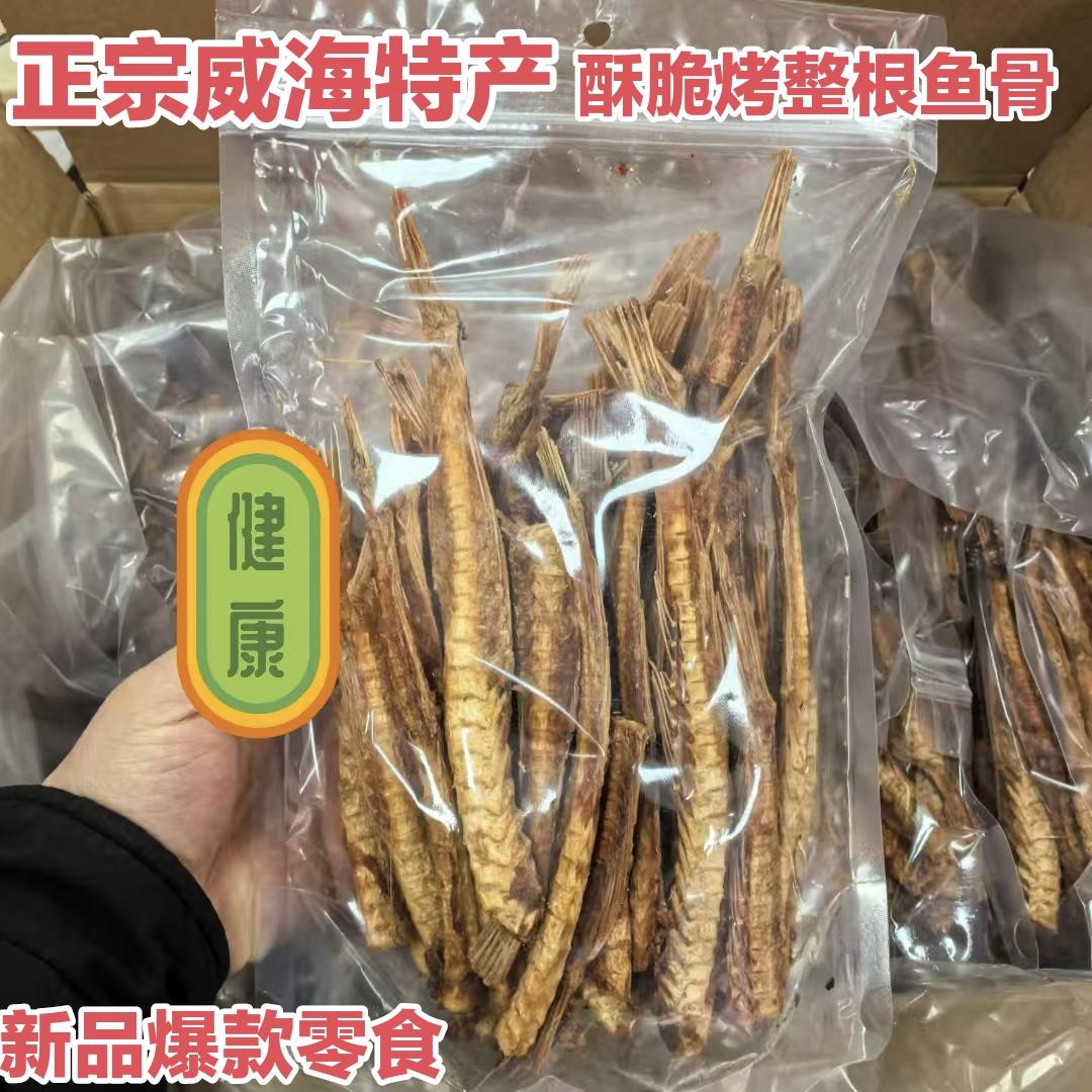 新品爆款香酥烤鱼排整根鱼骨脆鱼骨头鱼骨粒小吃解馋零食威海特产