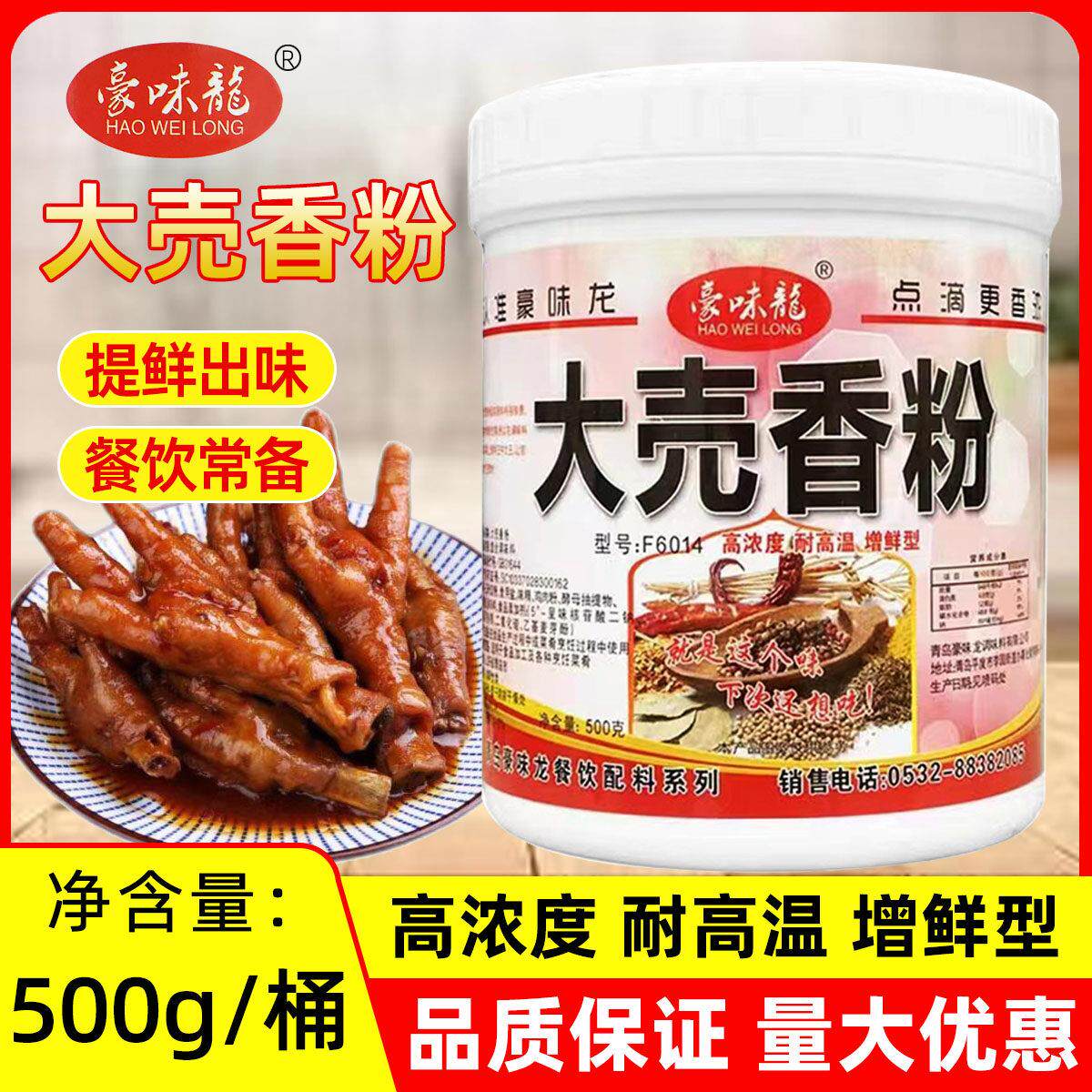 豪味龙大売大壳香粉米线卤肉汤增香烧烤腌制撒料火锅麻辣烫调味料