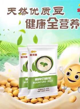 金龙鱼豆腐花260g大包餐饮商用自制豆腐脑粉商用早餐豆花粉家用
