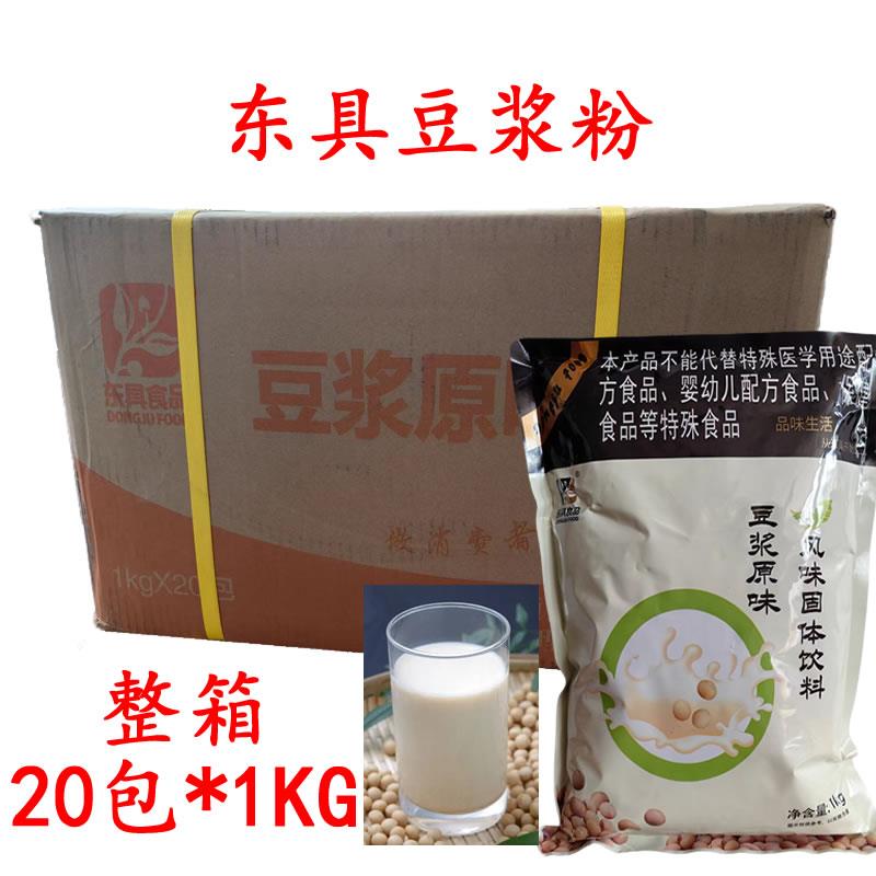 东具豆浆粉整箱20包*1KG速溶豆浆粉奶茶店早餐店酒店饭店用品