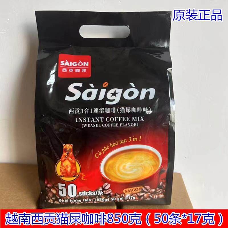 越南原装进口西贡猫屎咖啡三合一速溶咖啡850克（50条） 包邮