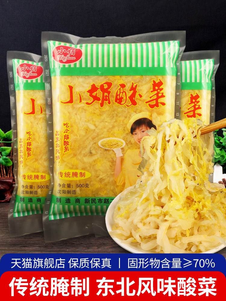 正宗小娟酸菜东北特产包
