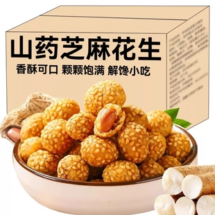 山药芝麻脆皮花生仁咸香多味休闲零食下酒小菜追剧解馋好吃的袋装
