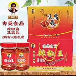 秀英香辣豆腐乳特辣辣椒酱拌面下饭菜江西高安特产248克x4瓶礼盒