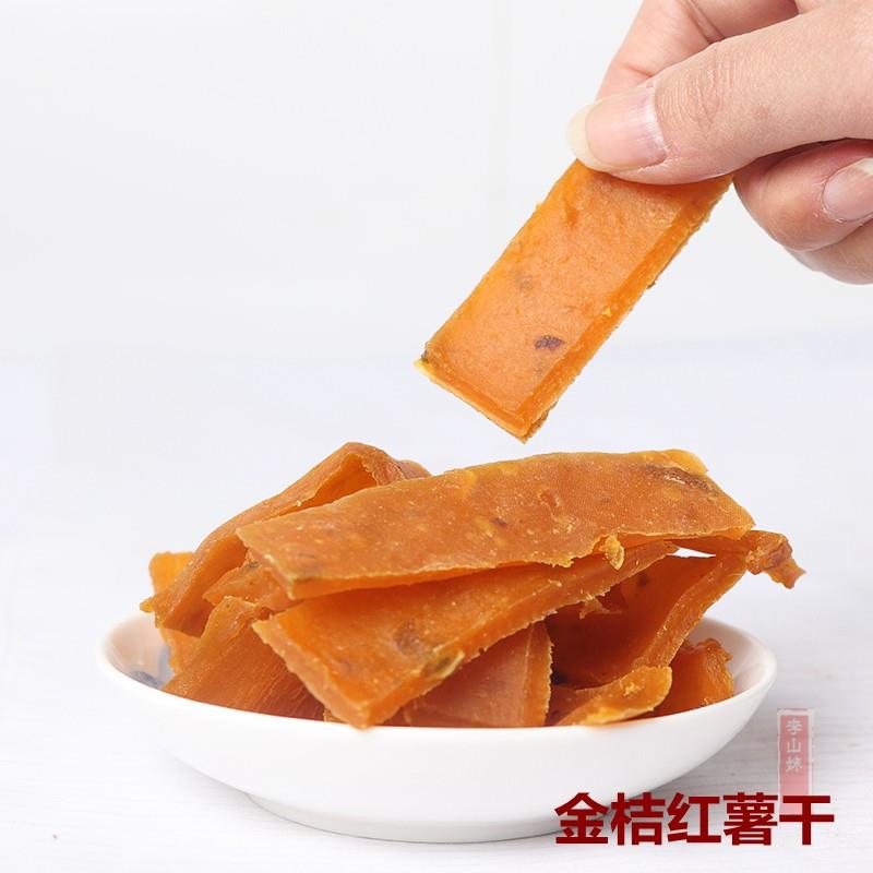 特惠金桔红薯干片地瓜干芝麻红薯片晒干手工红薯糕湖南浏阳土特产