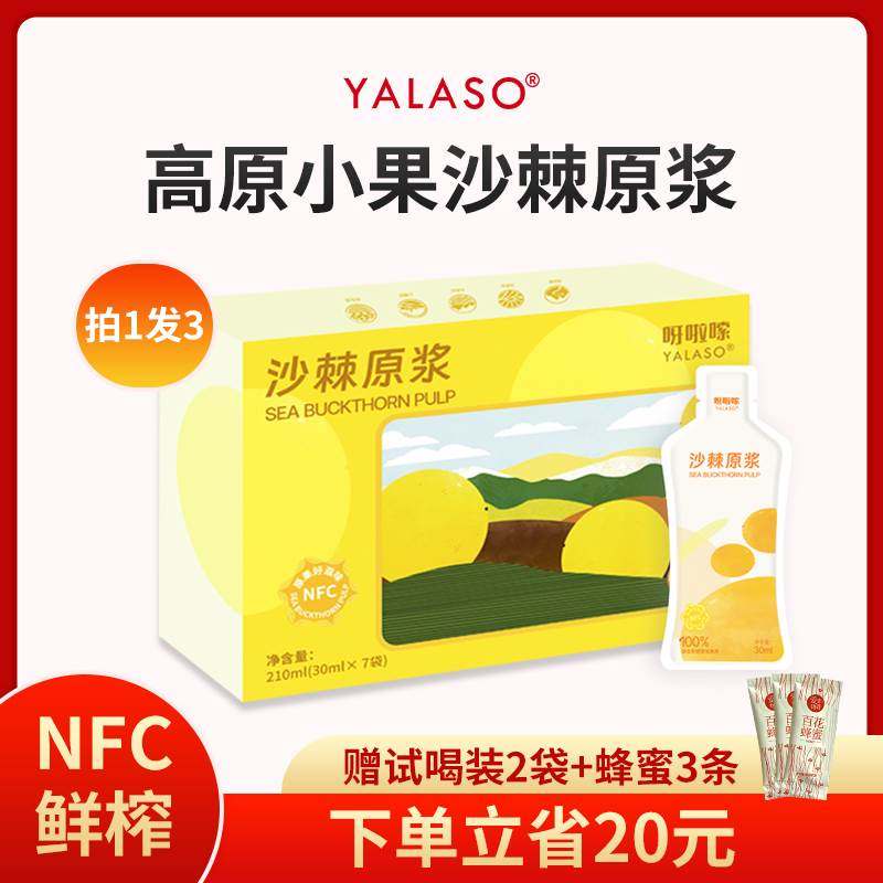 【主播专属】呀啦嗦沙棘原浆NFC小果汁青海nfc生榨沙棘汁鲜果汁