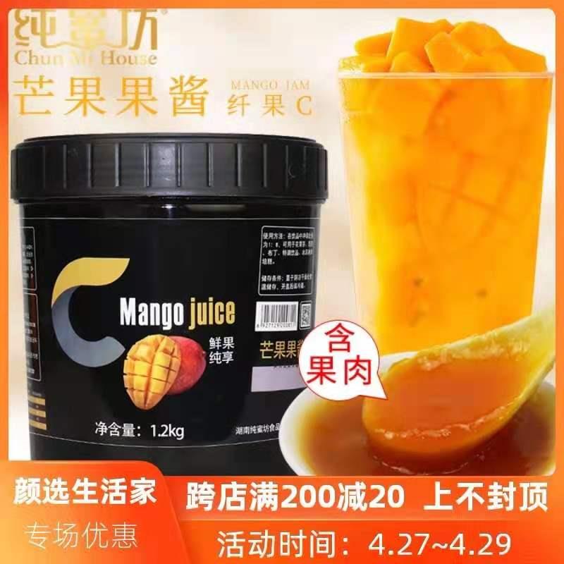 纯蜜坊纤果C芒果果酱 奶茶店水果茶专用原料水吧原料包邮