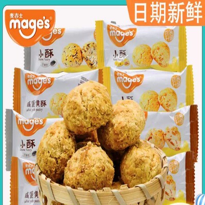 麦吉士小酥山核桃花生咸