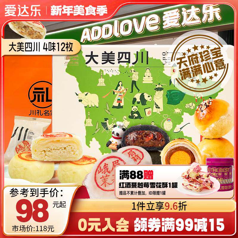 爱达乐乳酪玫瑰酥糕点礼盒传统中式点心零食川点点伴手礼成都特产