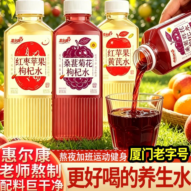 惠尔康苹果黄芪水饮品苹果汁熬夜水饮料420ml*10瓶大瓶装整箱