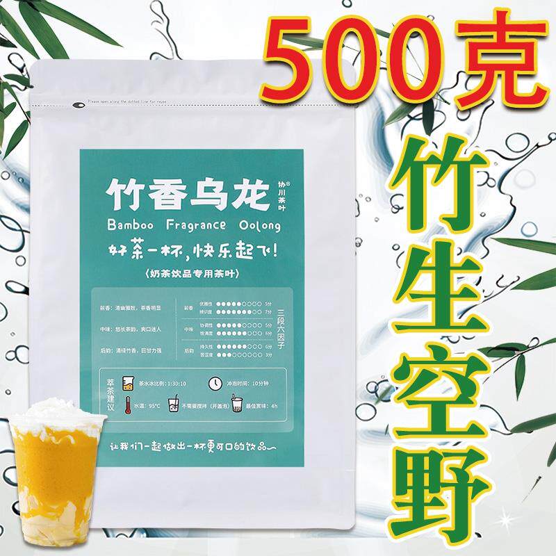 竹香乌龙500g竹叶竹林乌龙茶百竹子分茶茶叶奶茶奶茶店生空野协川