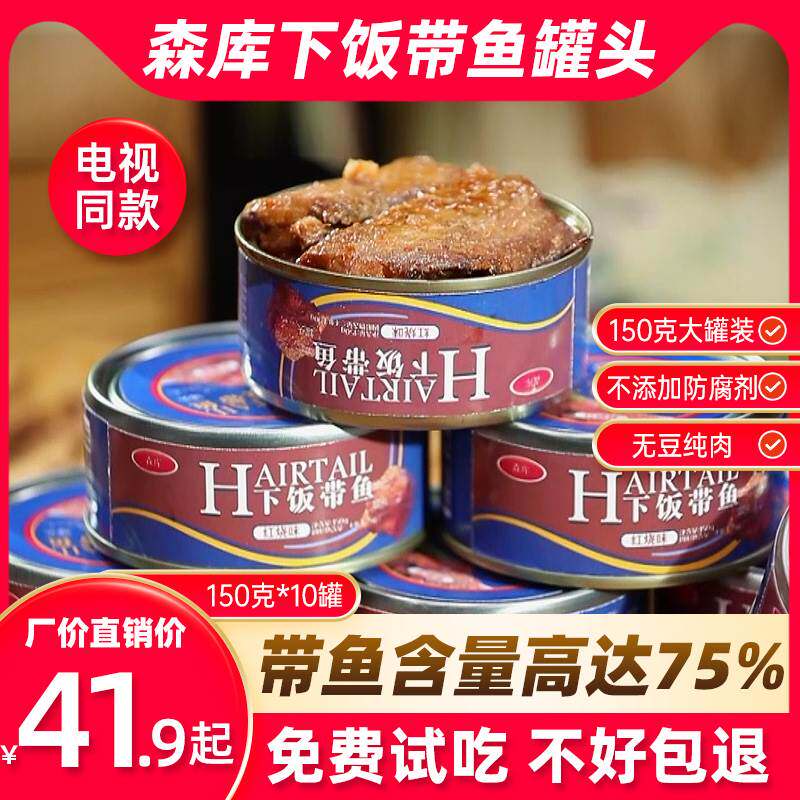 森库红烧五香带鱼罐头刀