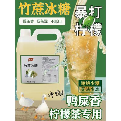 10斤竹蔗冰糖糖浆手打柠檬茶专用糖浆鸭屎香茶果糖奶茶店专用蔗糖