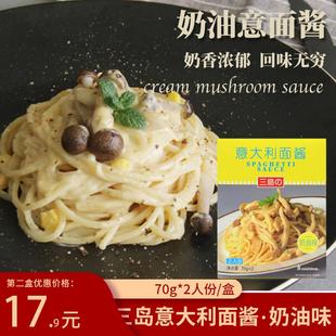 三岛意大利面酱番茄酱黑胡椒奶油风味肉酱意面酱拌面专用酱小包装